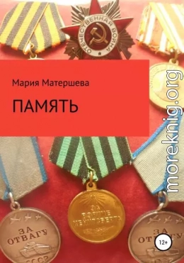 Память