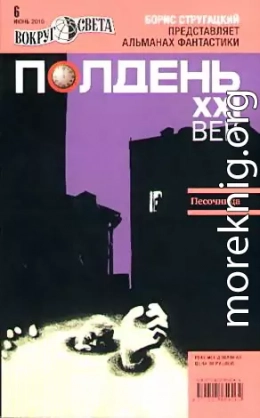 Полдень XXI век, 2010 № 06
