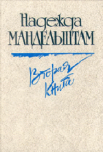 Вторая книга