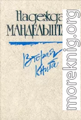 Вторая книга