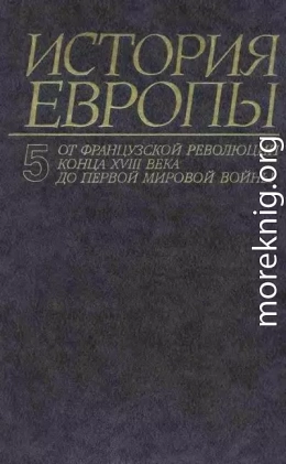 От французской революции конца XVIII века до Первой Мировой Войны