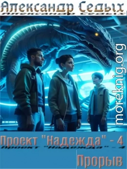 Прорыв