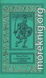 Сарацинский клинок