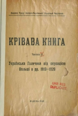 Крівава Книга Ч. 2. Матеріяли до польської інвазії  (оригинал)