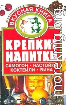 Крепкие напитки