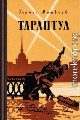 Тарантул