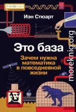 Это база: Зачем нужна математика в повседневной жизни