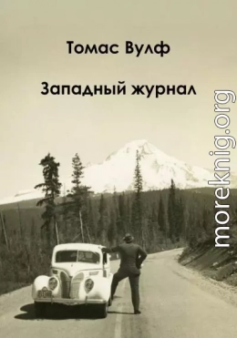 Западный журнал