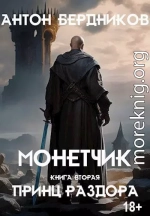Принц Раздора