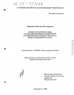 Нацистская пропаганда на оккупированных территориях Ставрополья и Кубани в 1942-1943 гг.: цели, особенности, крах