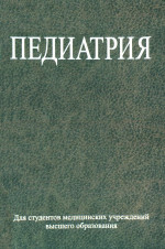 Педиатрия