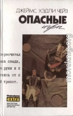 Собрание сочинений. Том 16: Опасные игры. Скорее мертвый, чем живой. Поцелуй мой кулак