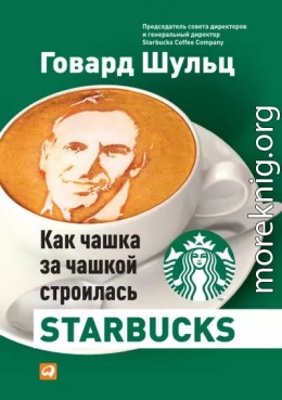 Как чашка за чашкой строилась Starbucks