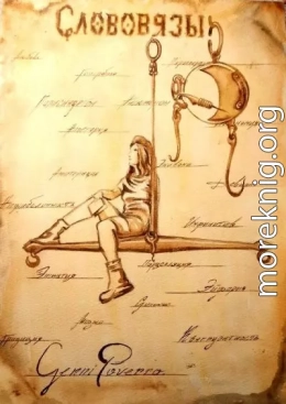 Академия Слов