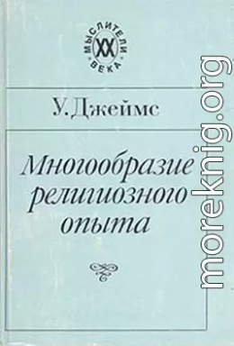 Многообразие религиозного опыта