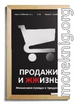 Продажи и ЖЖизнь