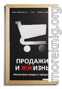 Продажи и ЖЖизнь