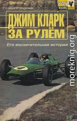 За рулем: Его восхитительная история
