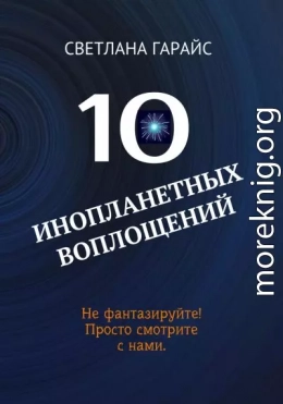 10 инопланетных воплощений