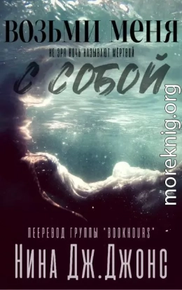 Возьми меня с собой