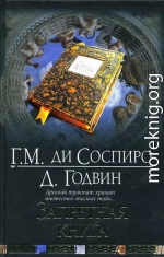 Запретная книга