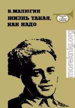 Жизнь такая, как надо: Повесть об Аркадии Гайдаре