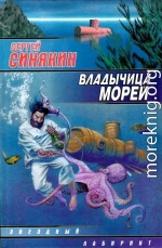 Владычица морей (сборник)