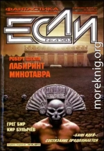 «Если», 1998 № 04