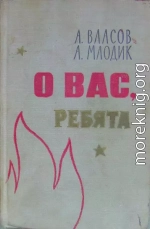 О вас, ребята