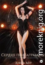 Сердце пентаграммы