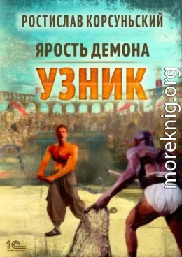 Узник