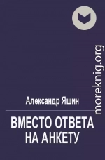 Вместо ответа на анкету о народности поэзии, о национальных и классических традициях ее