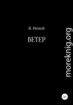 Ветер