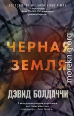 Черная земля