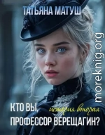 Кто вы, профессор Верещагин 2