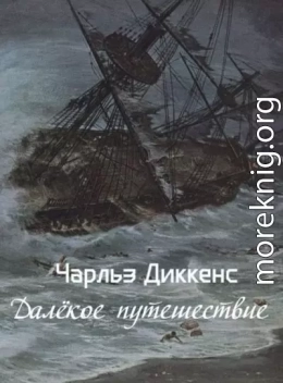 Далёкое путешествие