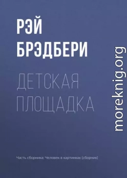 Детская площадка