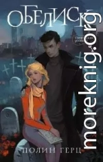 Обелиск