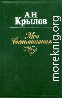 Мои воспоминания