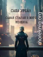 Самая старая в мире женщина