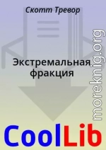 Экстремальная фракция