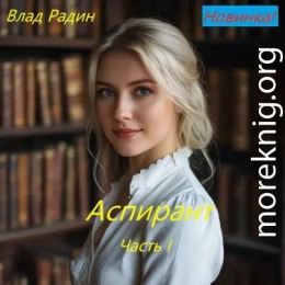 Аспирант