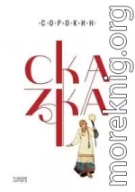 Сказка
