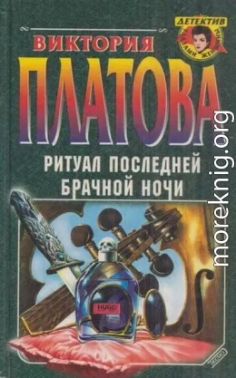 Ритуал последней брачной ночи