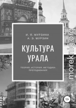 Культура Урала