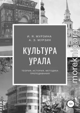 Культура Урала