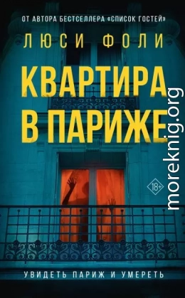 Квартира в Париже