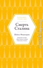 Смерть Сталина
