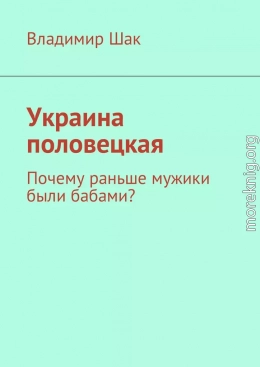 Украина половецкая