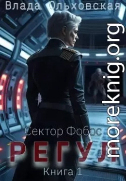 Регул. Книга 1